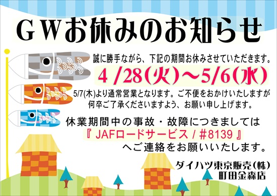 2026GWお知らせ